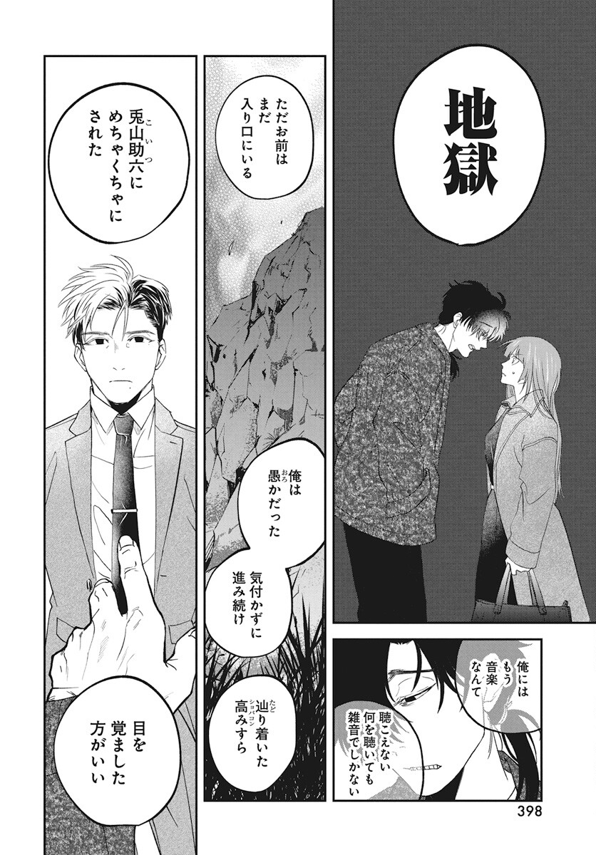 Rhapsody in Red Chapter 15 24ページ