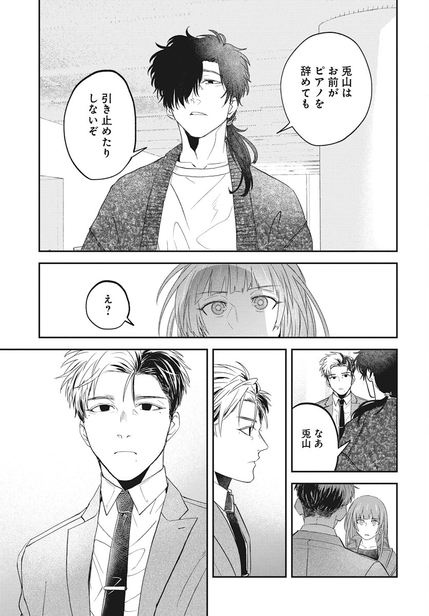 Rhapsody in Red Chapter 15 25ページ