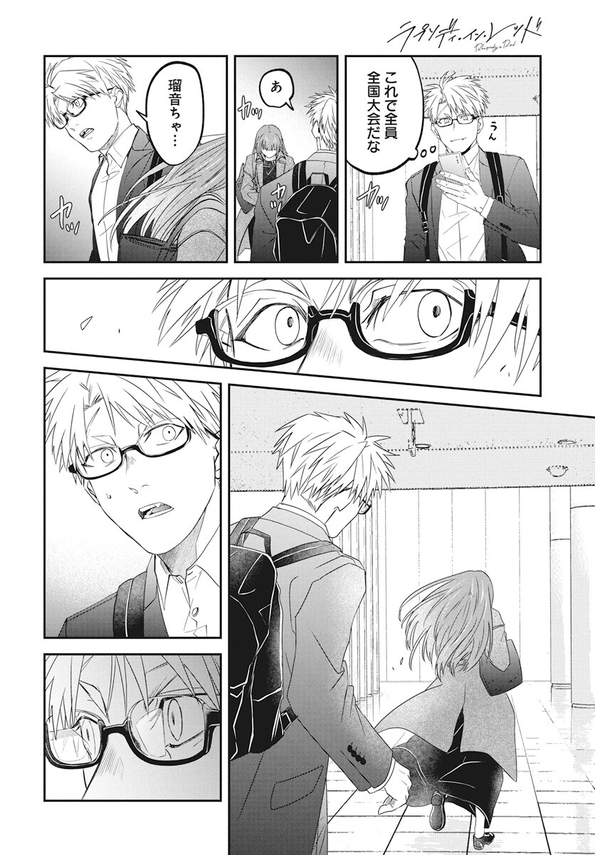 Rhapsody in Red Chapter 15 28ページ