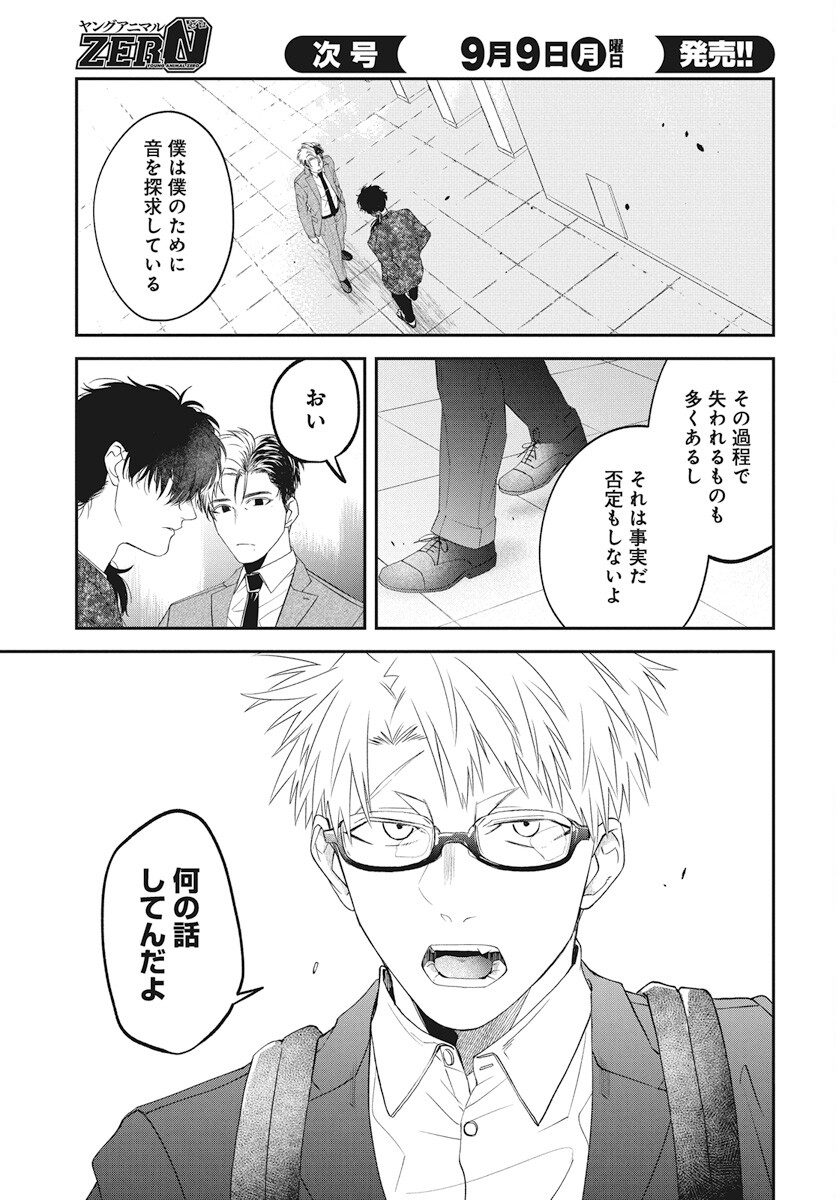 Rhapsody in Red Chapter 15 29ページ