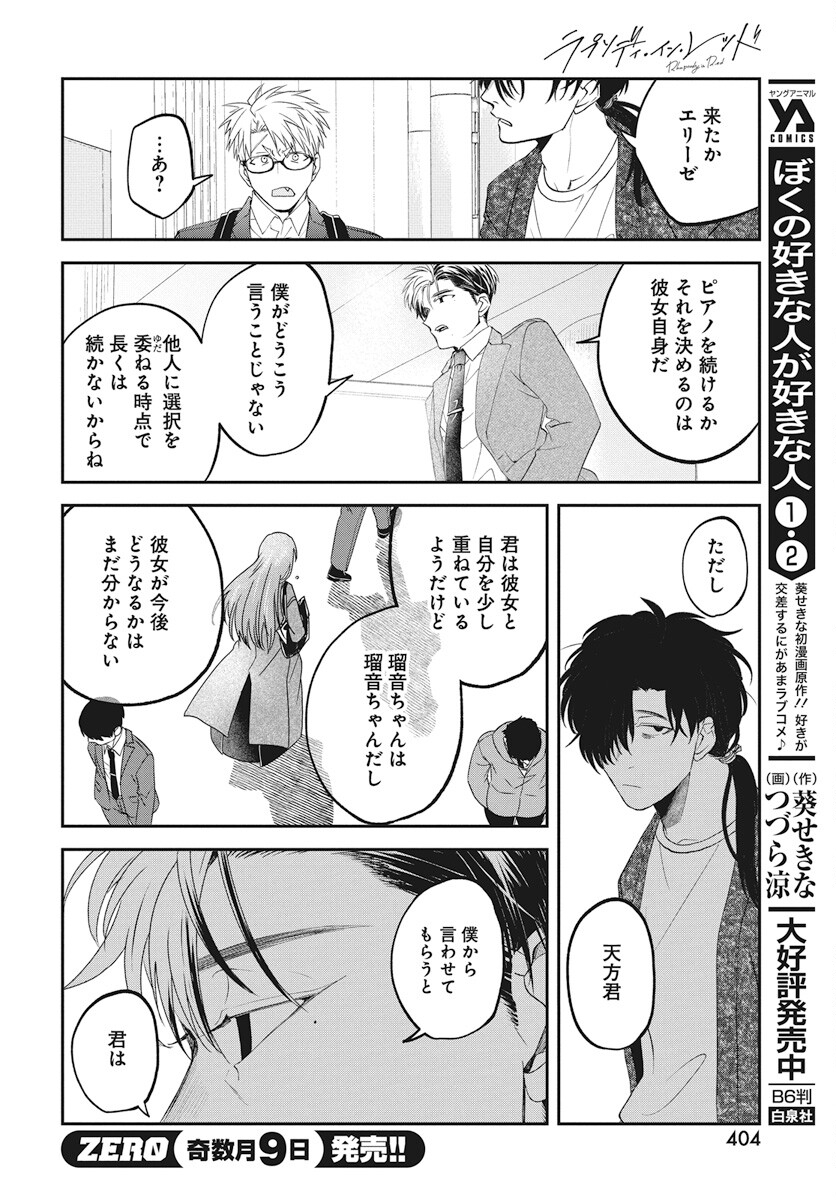 Rhapsody in Red Chapter 15 30ページ