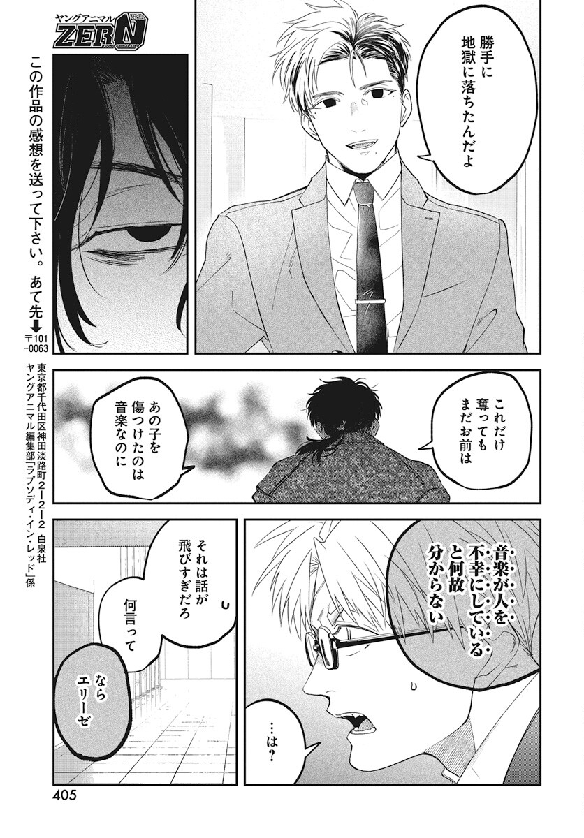 Rhapsody in Red Chapter 15 31ページ