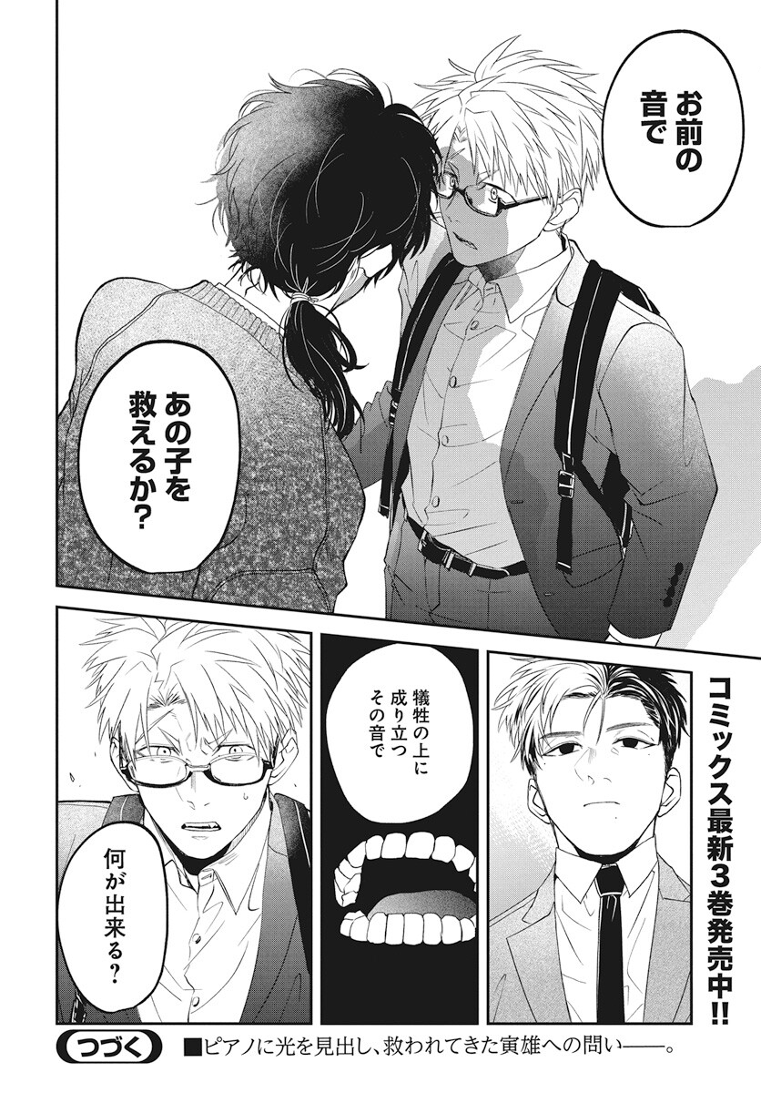 Rhapsody in Red Chapter 15 32ページ