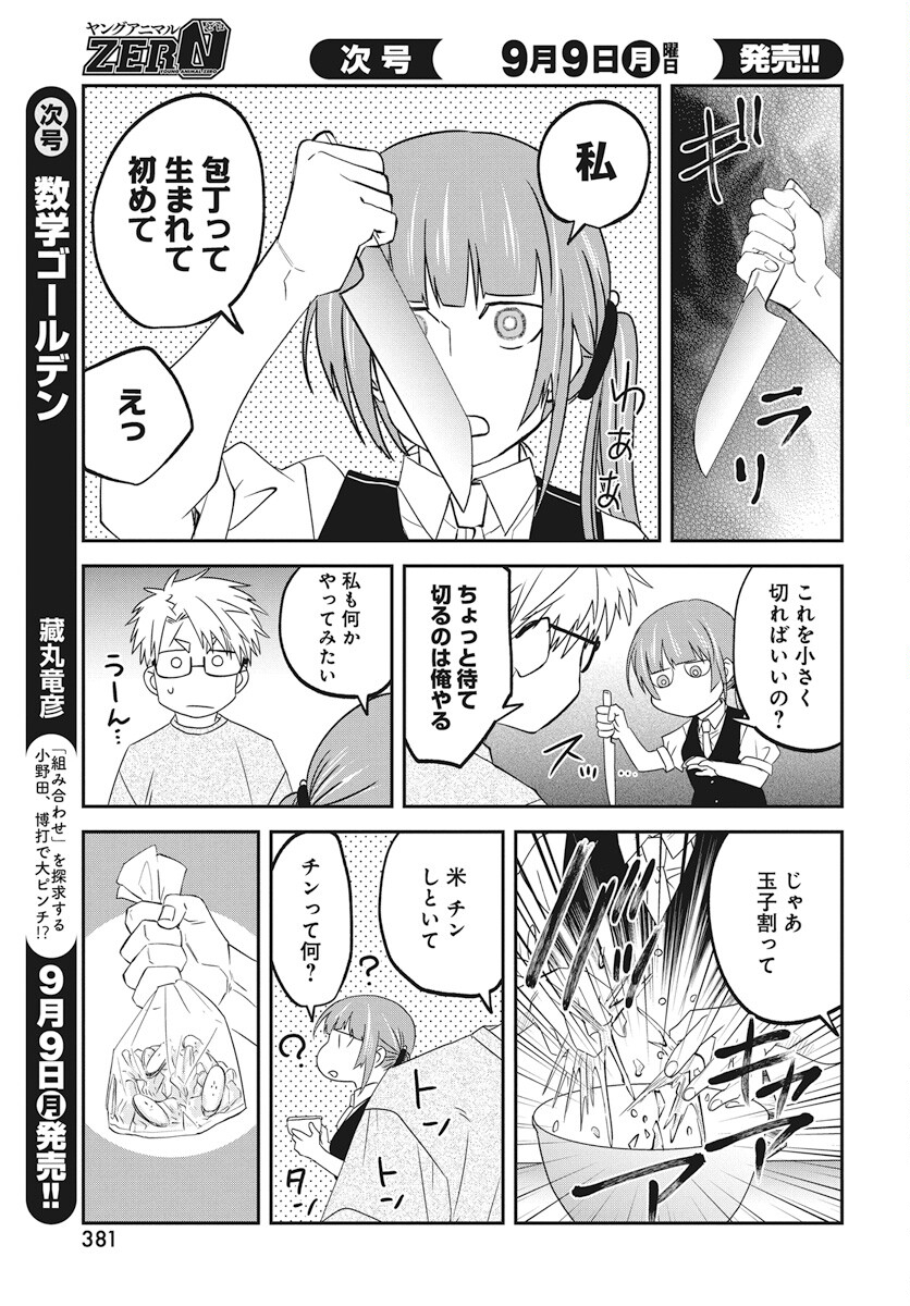 Rhapsody in Red Chapter 15 7ページ