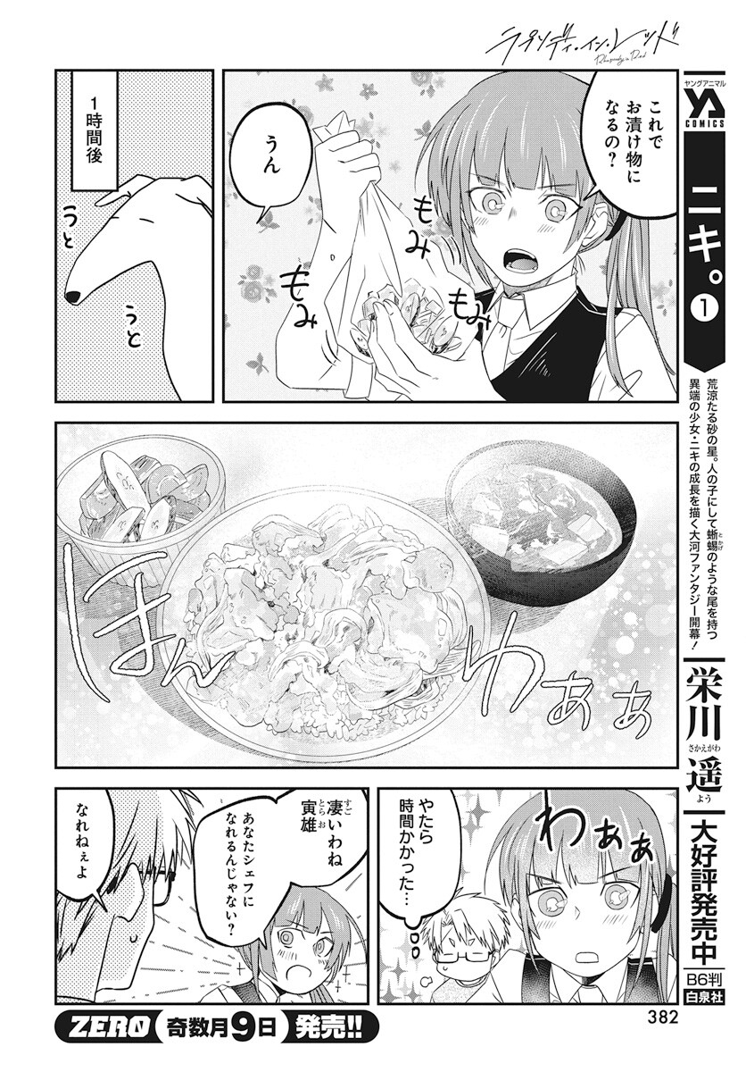 Rhapsody in Red Chapter 15 8ページ