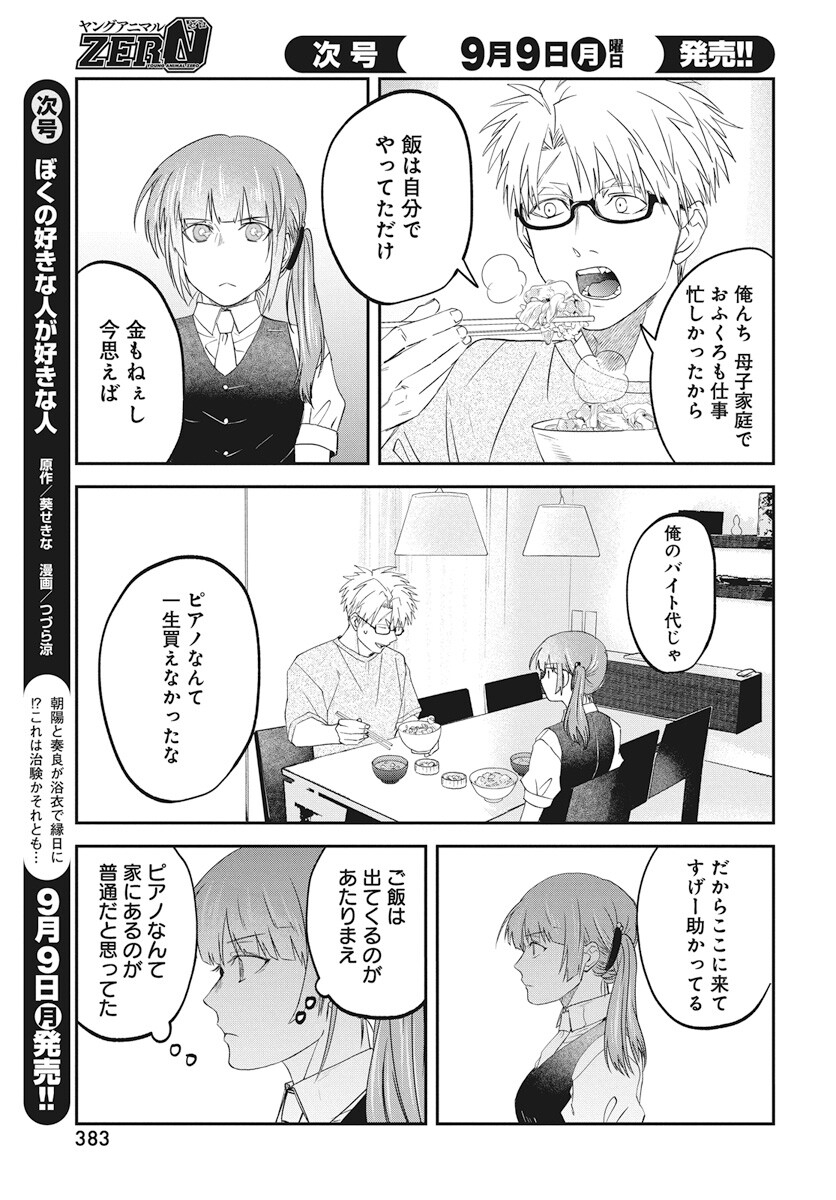 Rhapsody in Red Chapter 15 9ページ