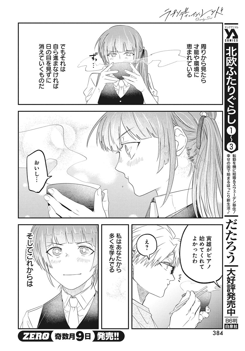 Rhapsody in Red Chapter 15 10ページ
