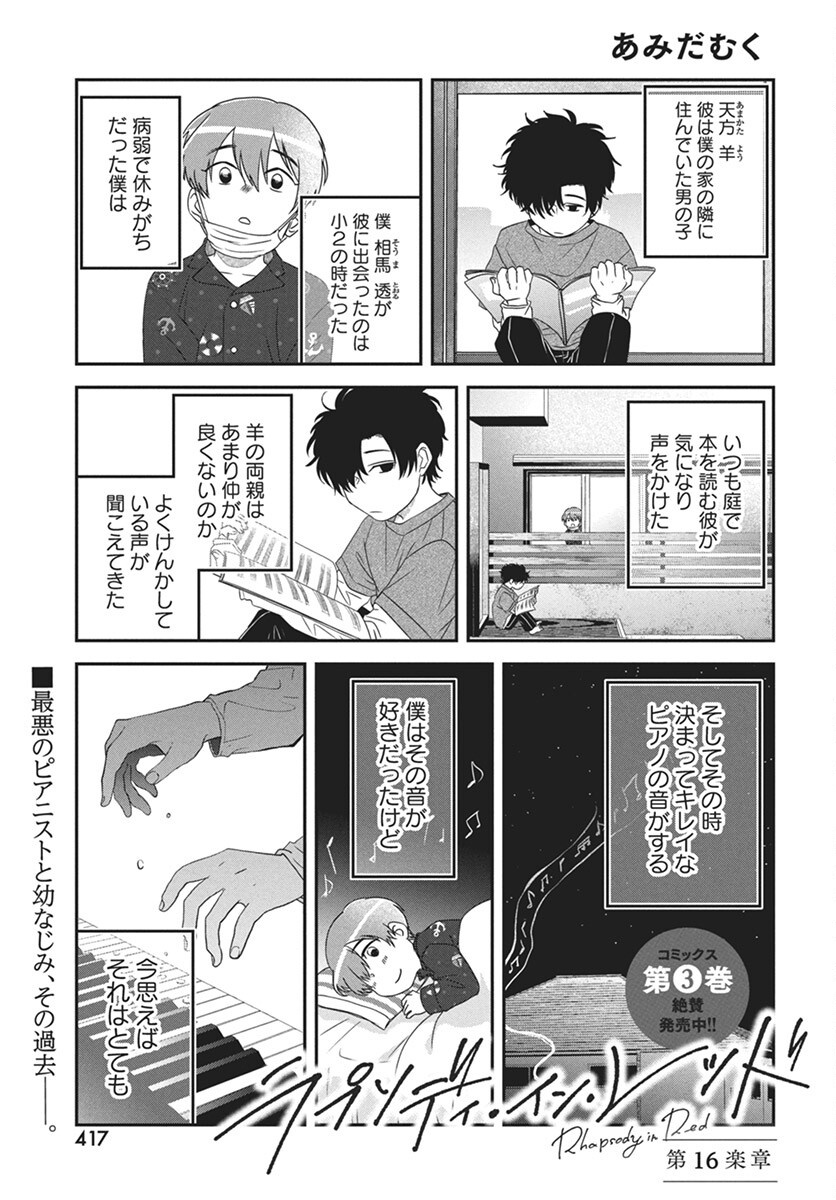 Rhapsody in Red Chapter 16 1ページ