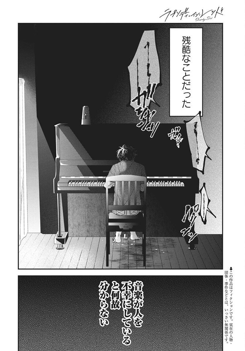 Rhapsody in Red Chapter 16 2ページ