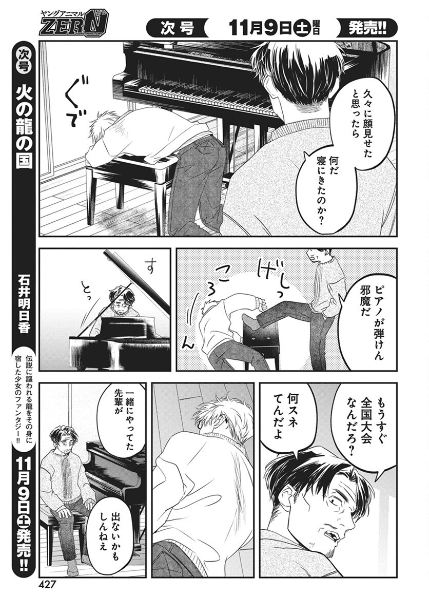 Rhapsody in Red Chapter 16 11ページ