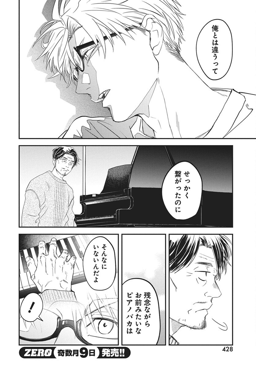Rhapsody in Red Chapter 16 12ページ
