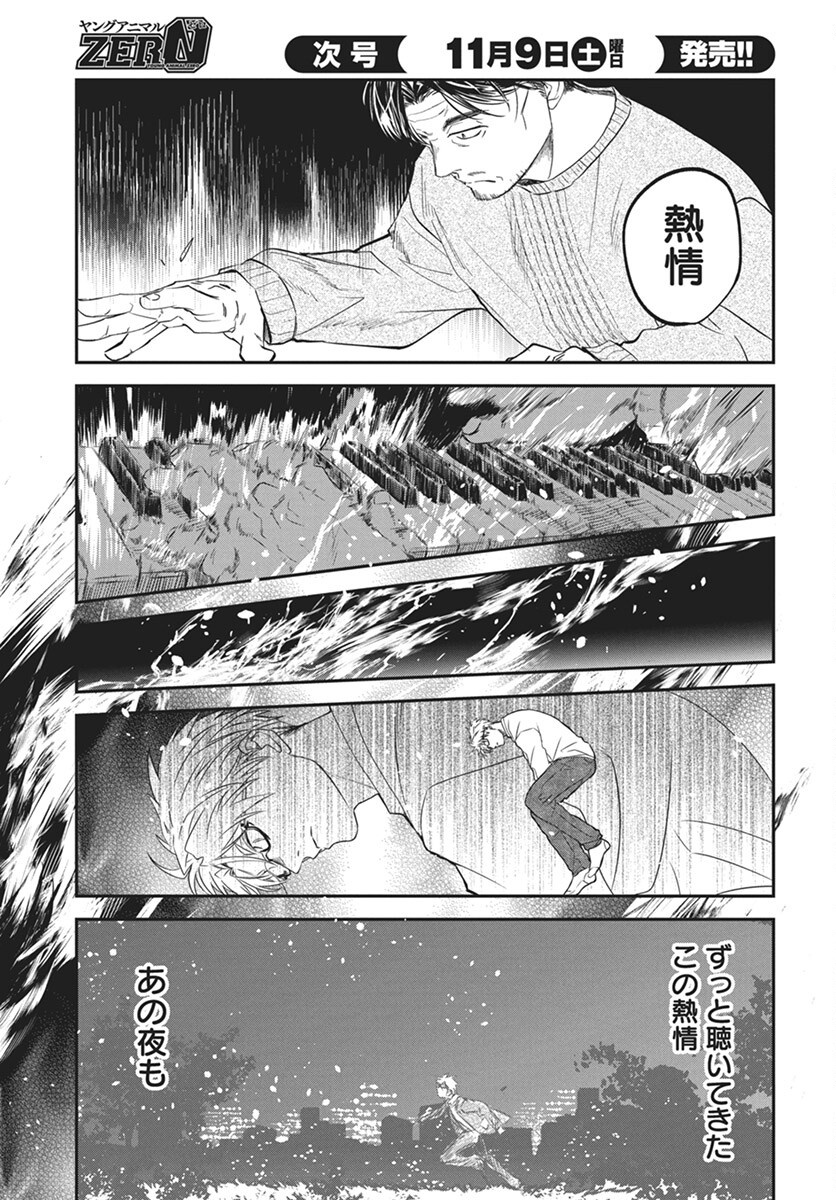 Rhapsody in Red Chapter 16 13ページ
