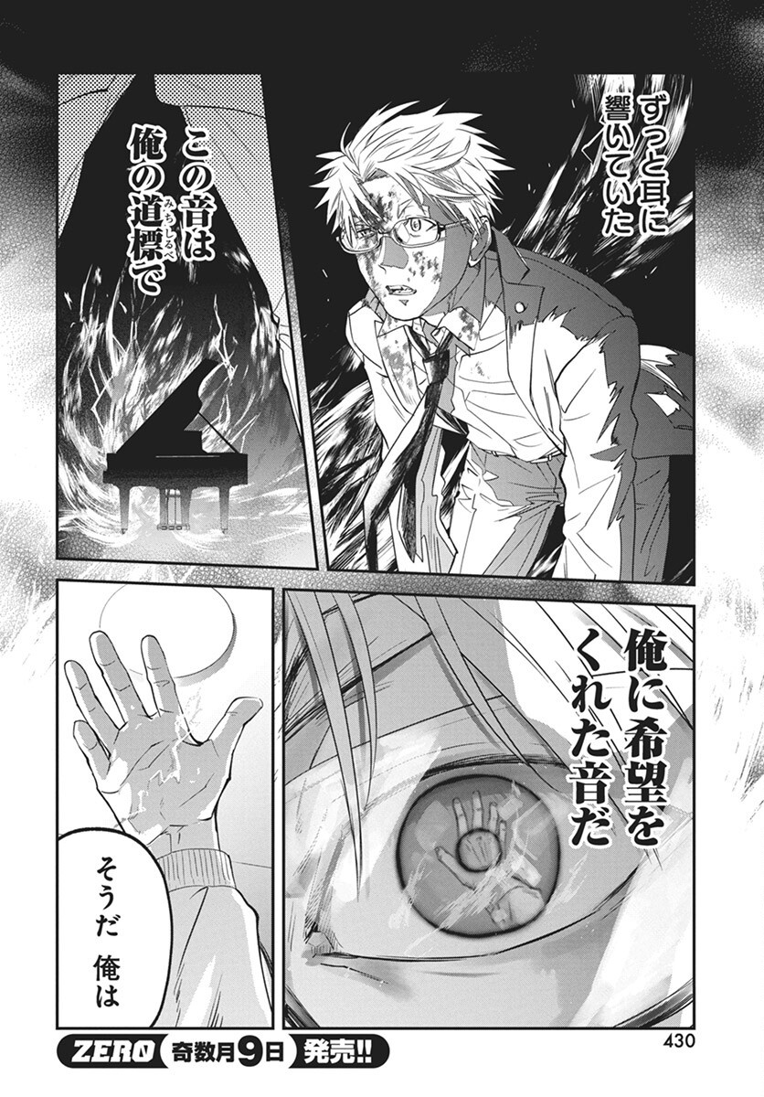 Rhapsody in Red Chapter 16 14ページ