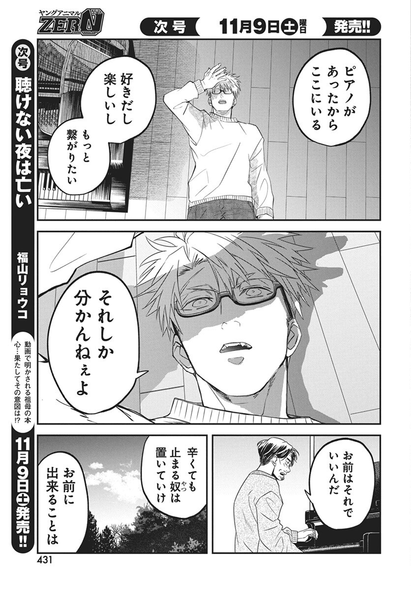 Rhapsody in Red Chapter 16 15ページ