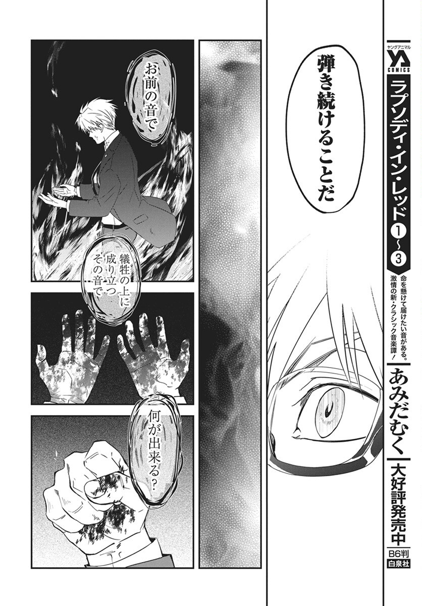 Rhapsody in Red Chapter 16 16ページ