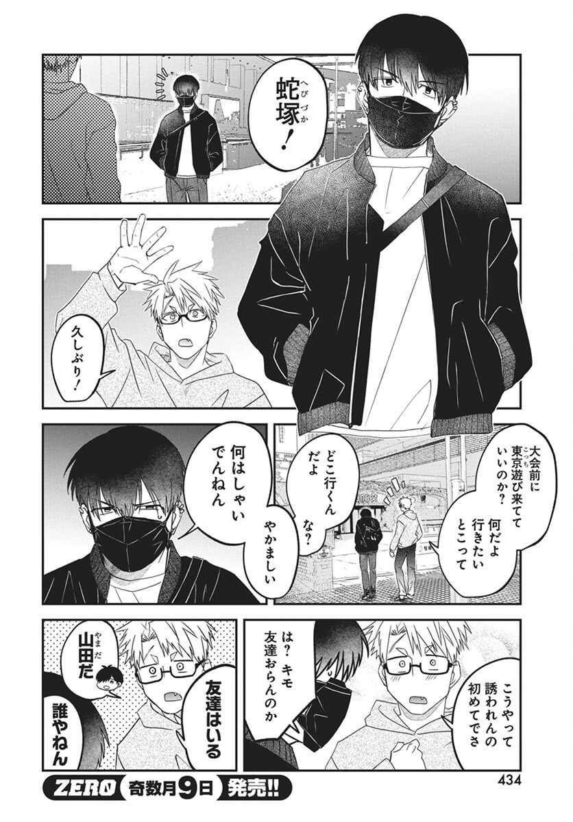 Rhapsody in Red Chapter 16 18ページ
