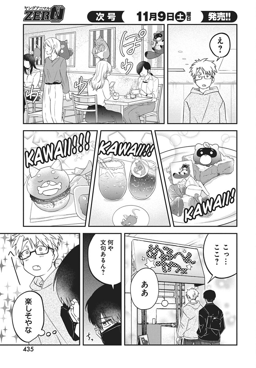 Rhapsody in Red Chapter 16 19ページ