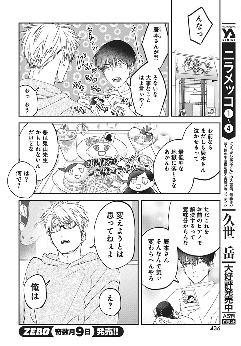 Rhapsody in Red Chapter 16 20ページ