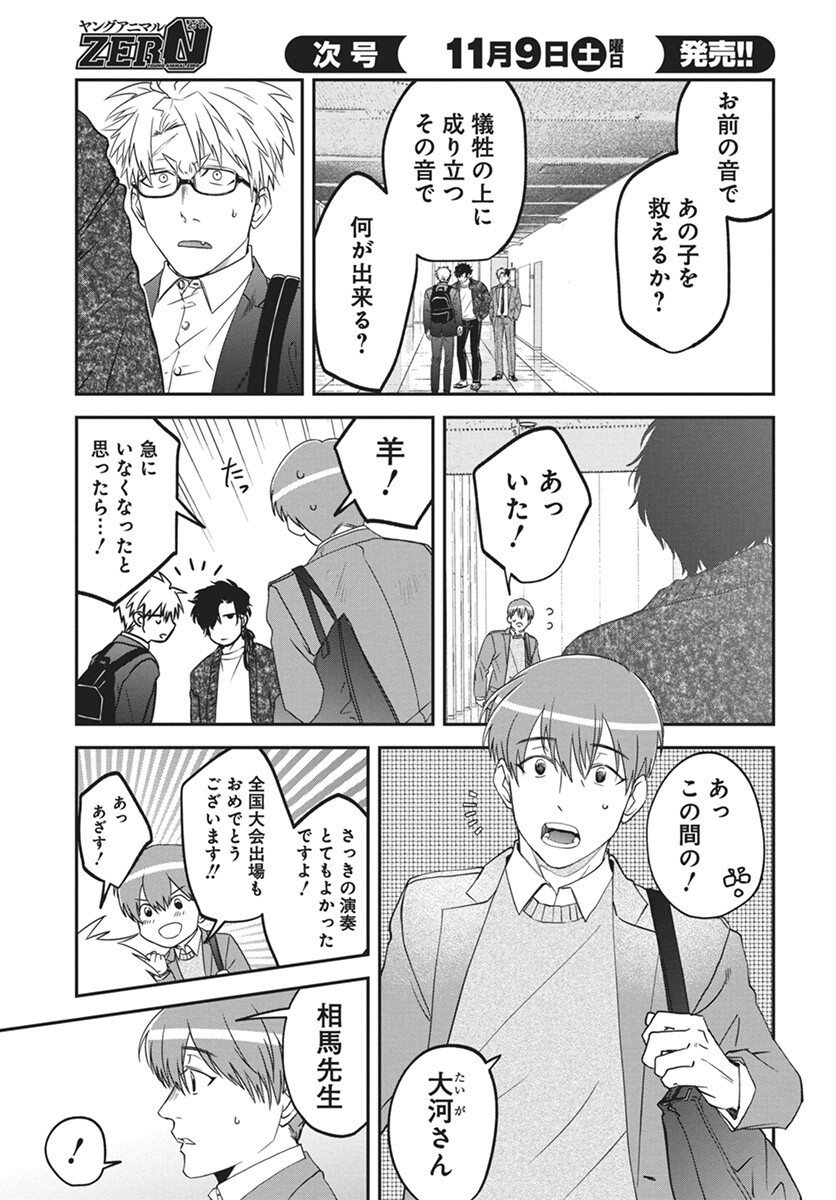 Rhapsody in Red Chapter 16 3ページ
