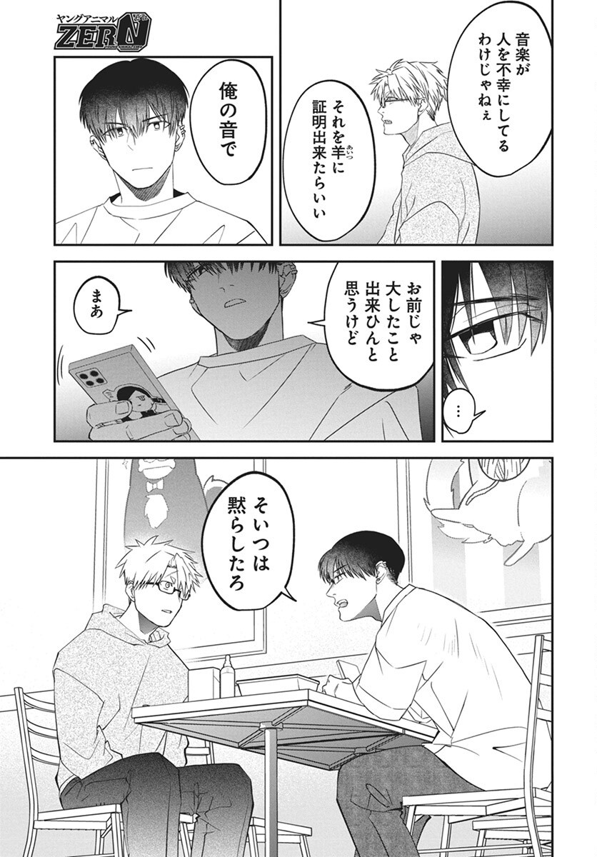 Rhapsody in Red Chapter 16 21ページ