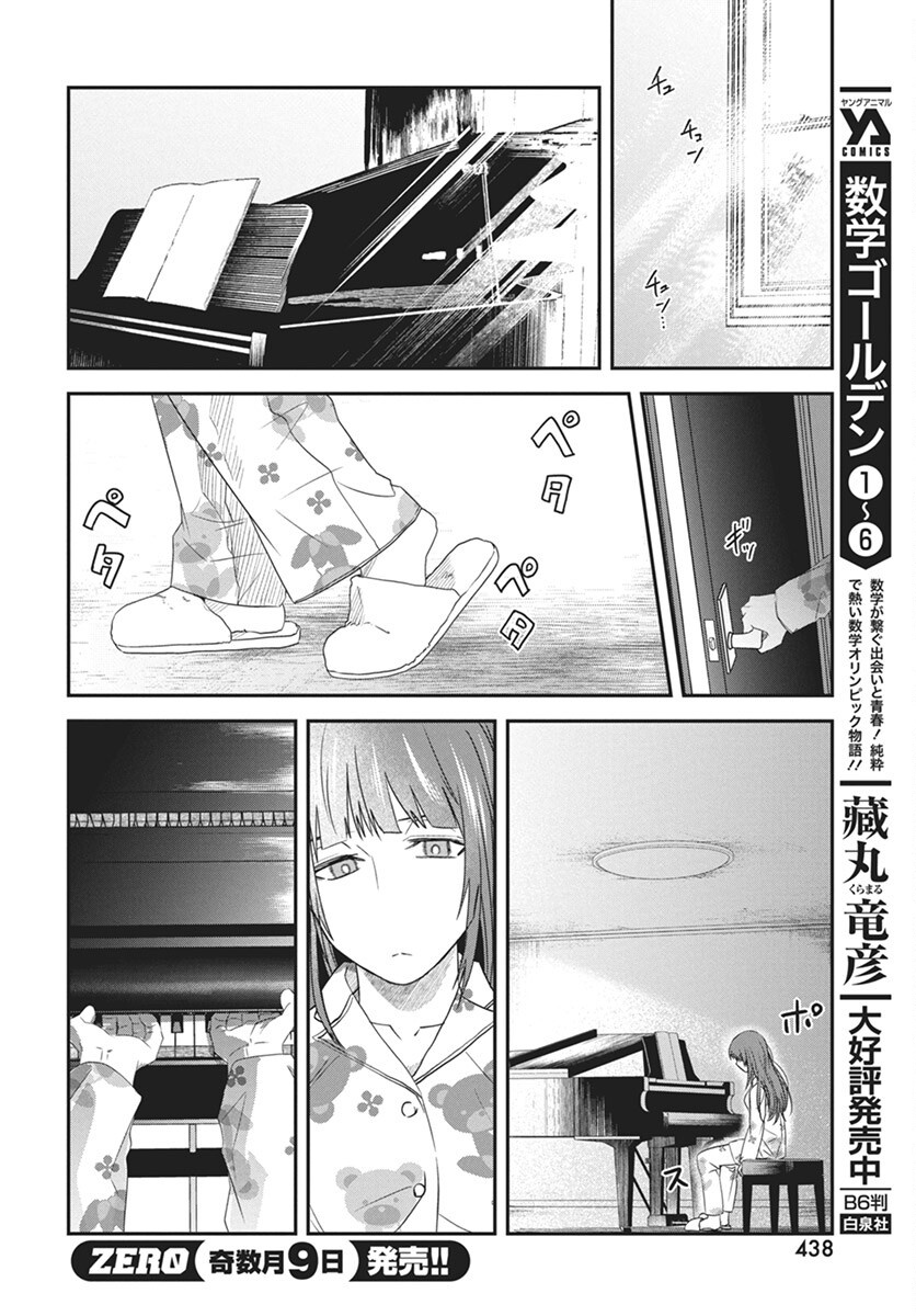 Rhapsody in Red Chapter 16 22ページ