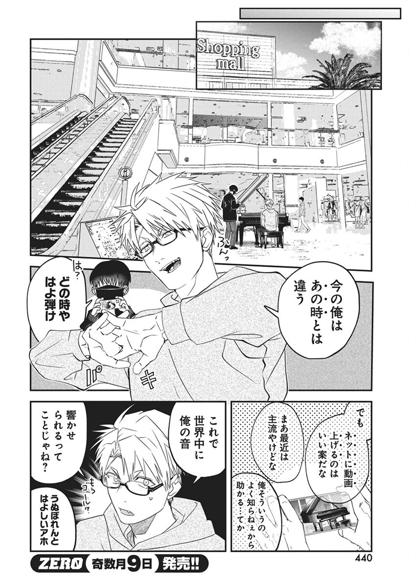 Rhapsody in Red Chapter 16 24ページ