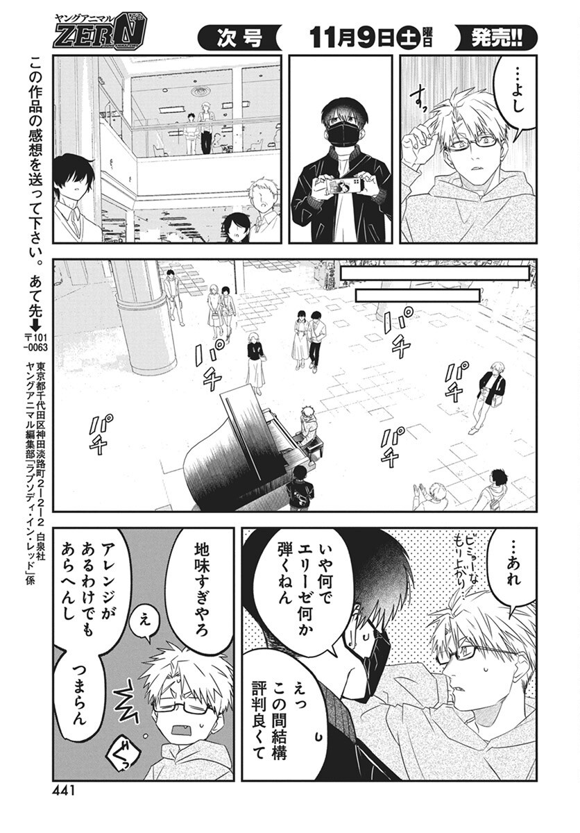 Rhapsody in Red Chapter 16 25ページ