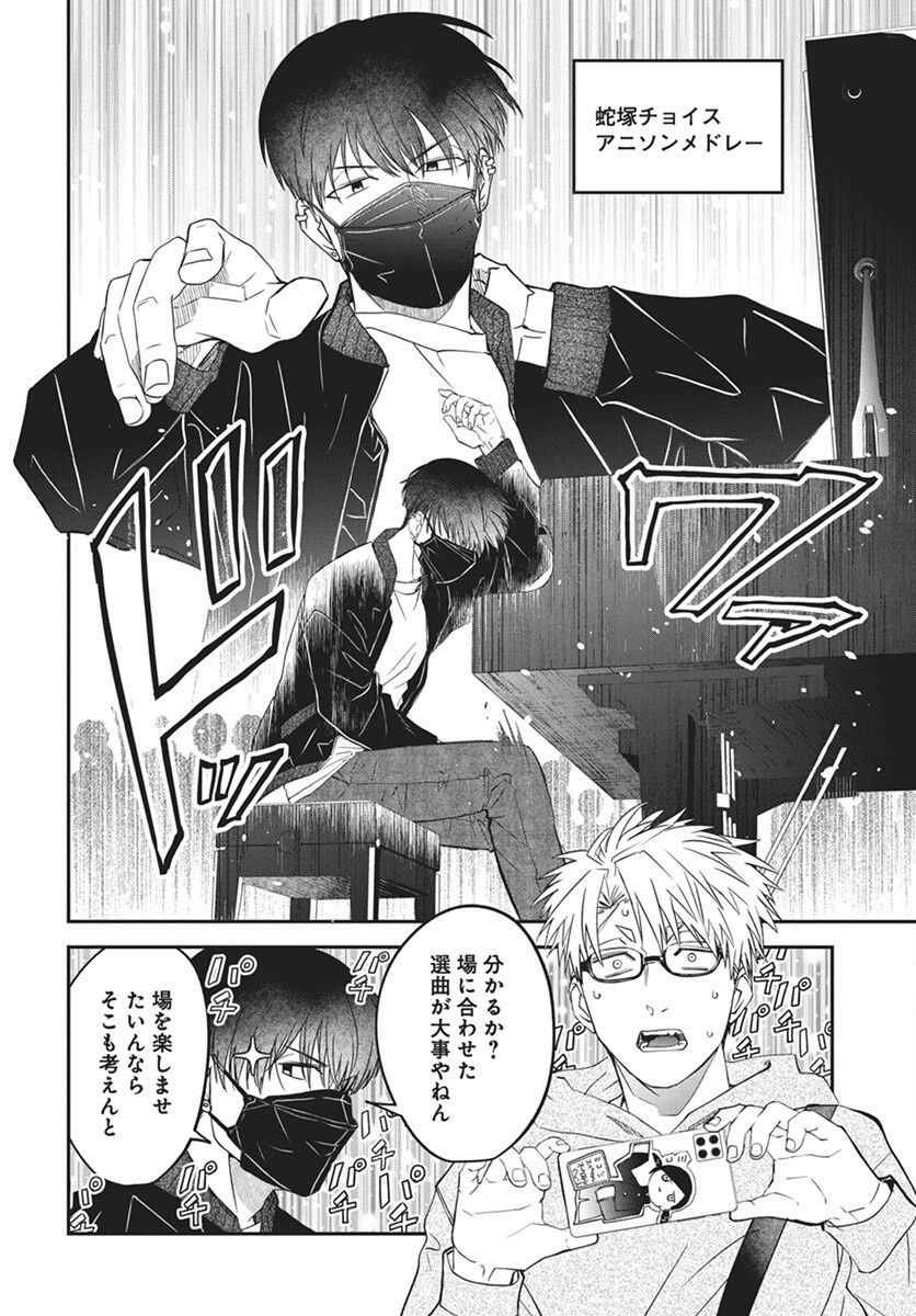 Rhapsody in Red Chapter 16 26ページ