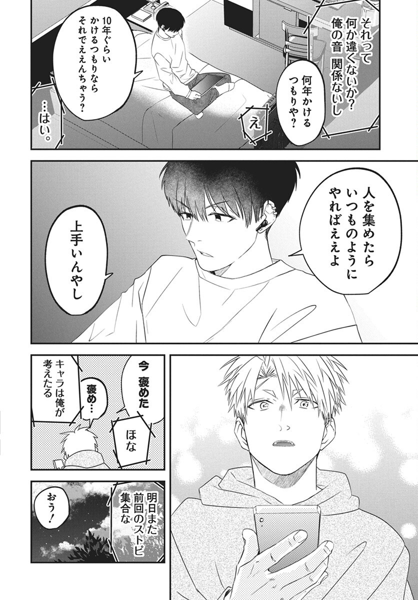 Rhapsody in Red Chapter 16 28ページ