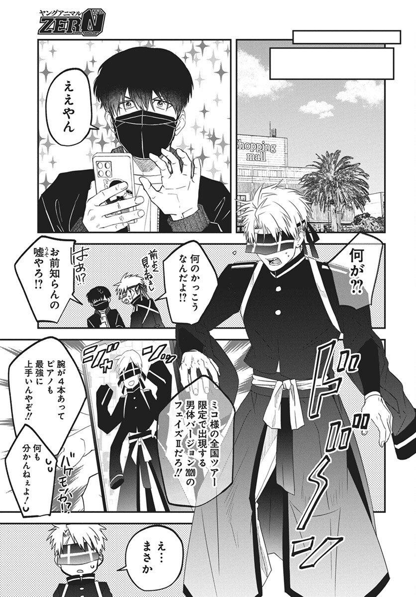 Rhapsody in Red Chapter 16 29ページ