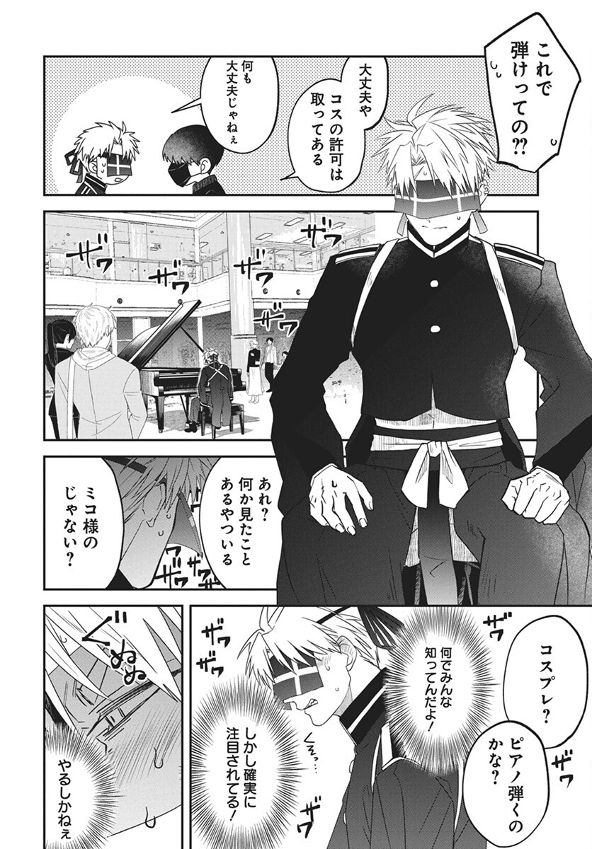 Rhapsody in Red Chapter 16 30ページ