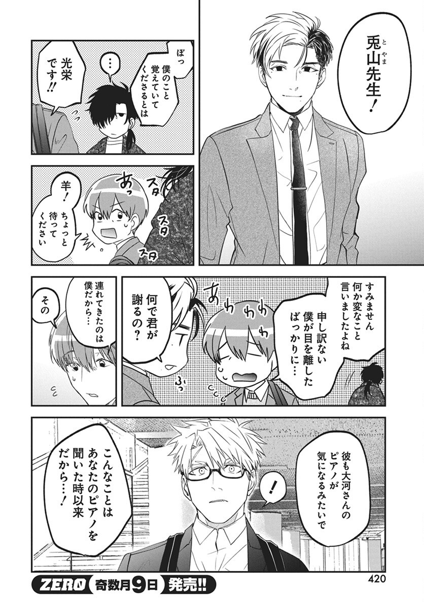 Rhapsody in Red Chapter 16 4ページ