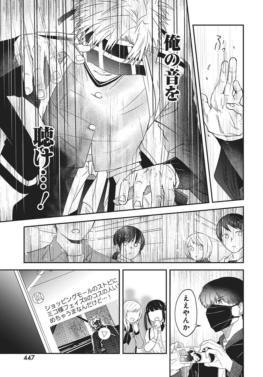 Rhapsody in Red Chapter 16 31ページ