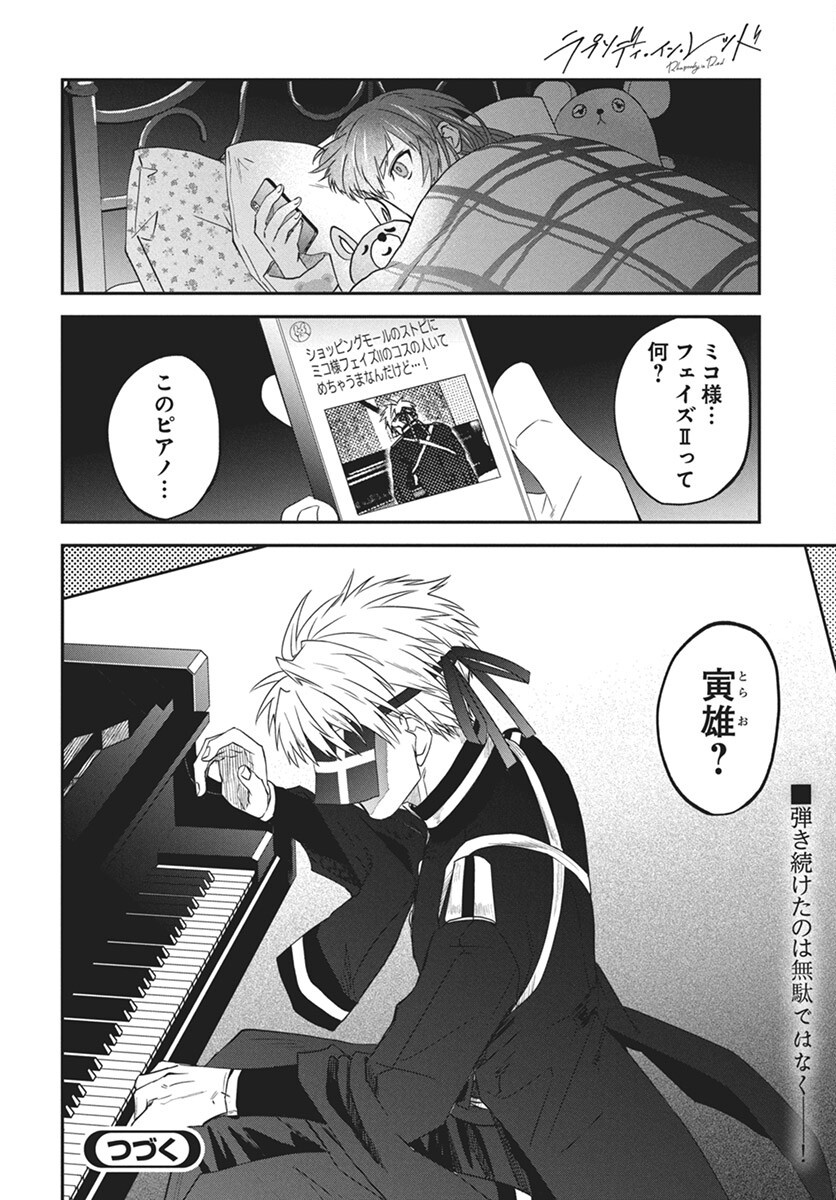 Rhapsody in Red Chapter 16 32ページ