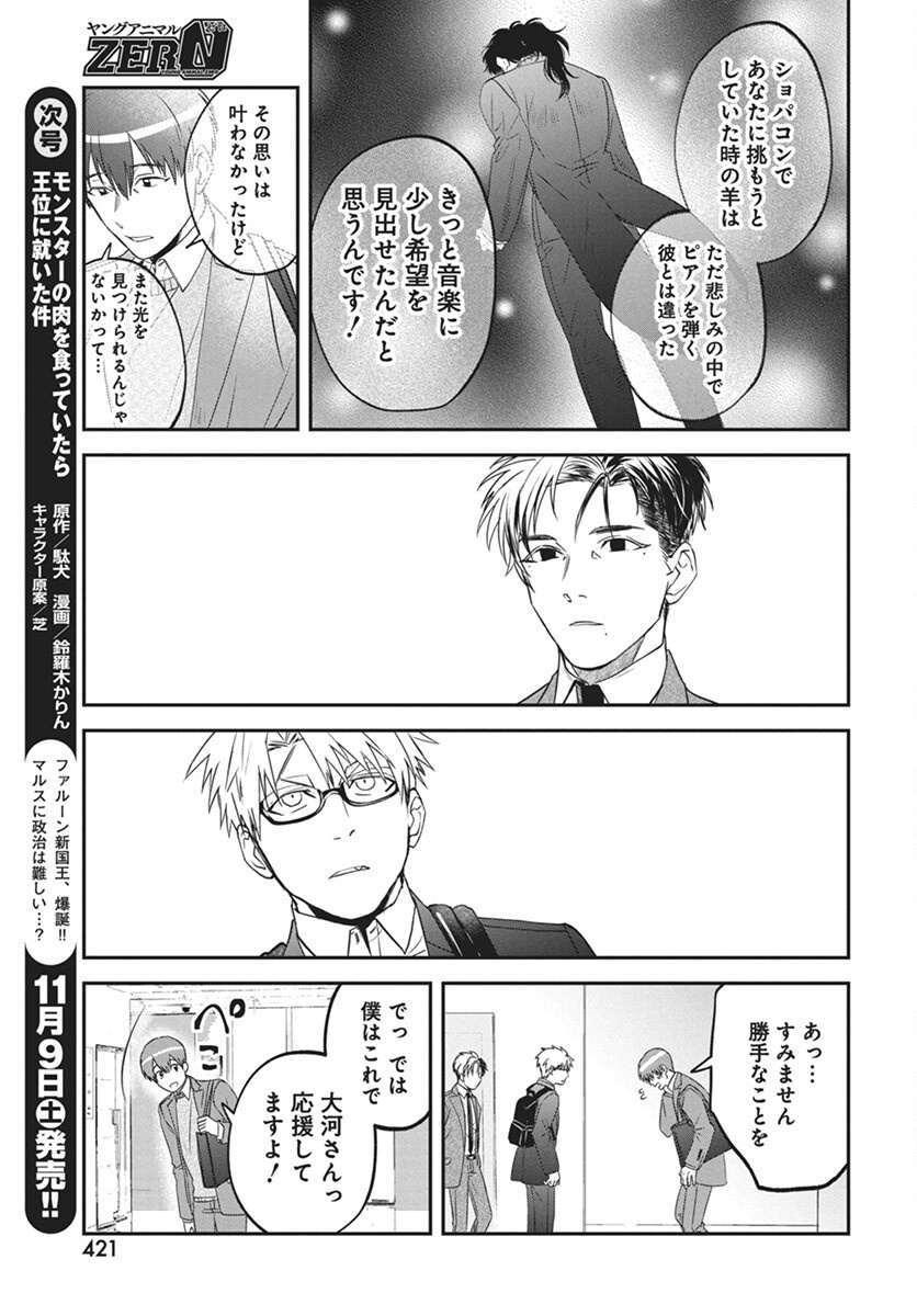 Rhapsody in Red Chapter 16 5ページ