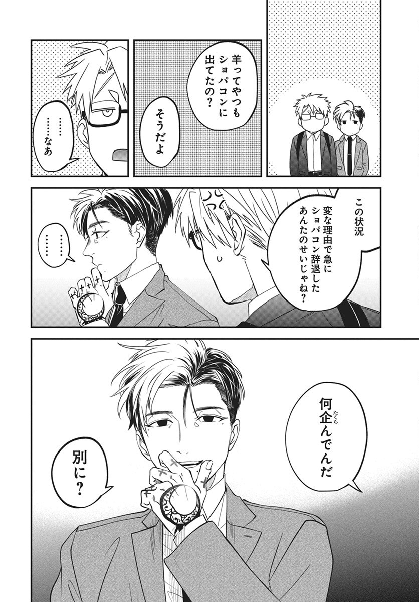 Rhapsody in Red Chapter 16 6ページ