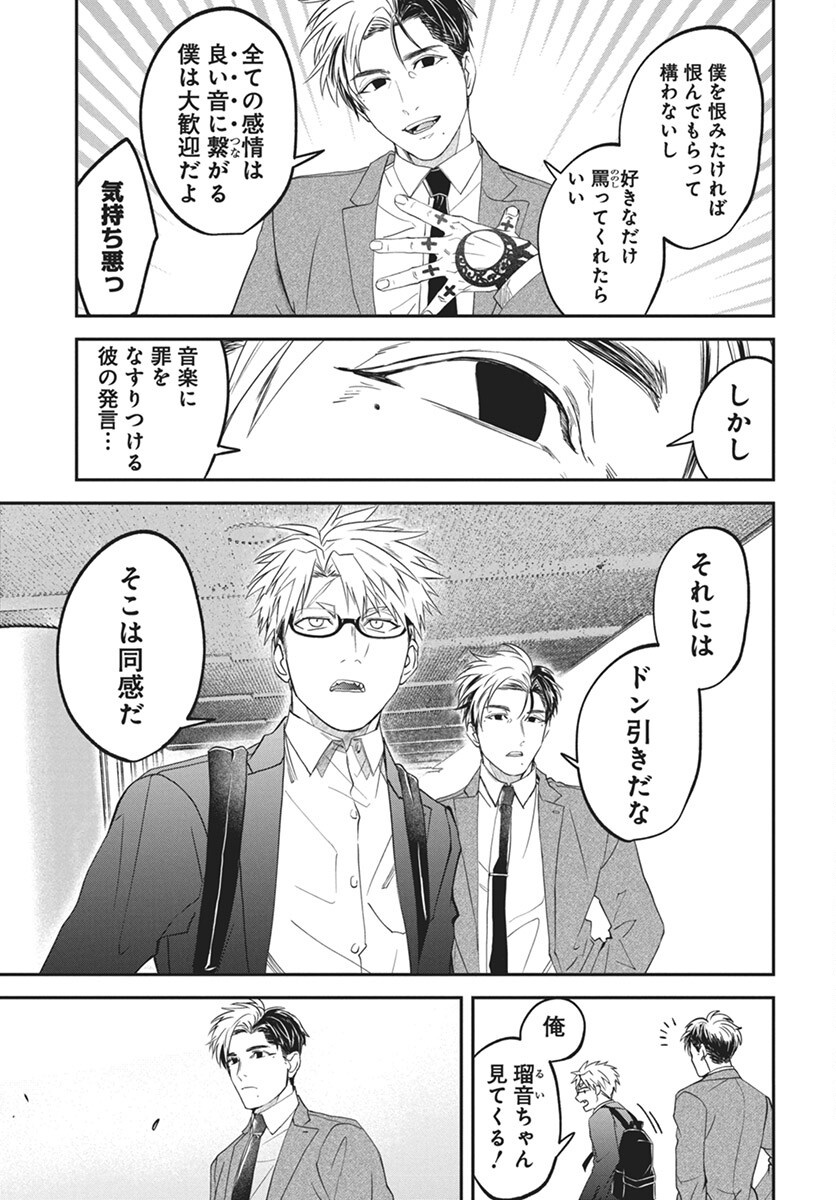 Rhapsody in Red Chapter 16 7ページ