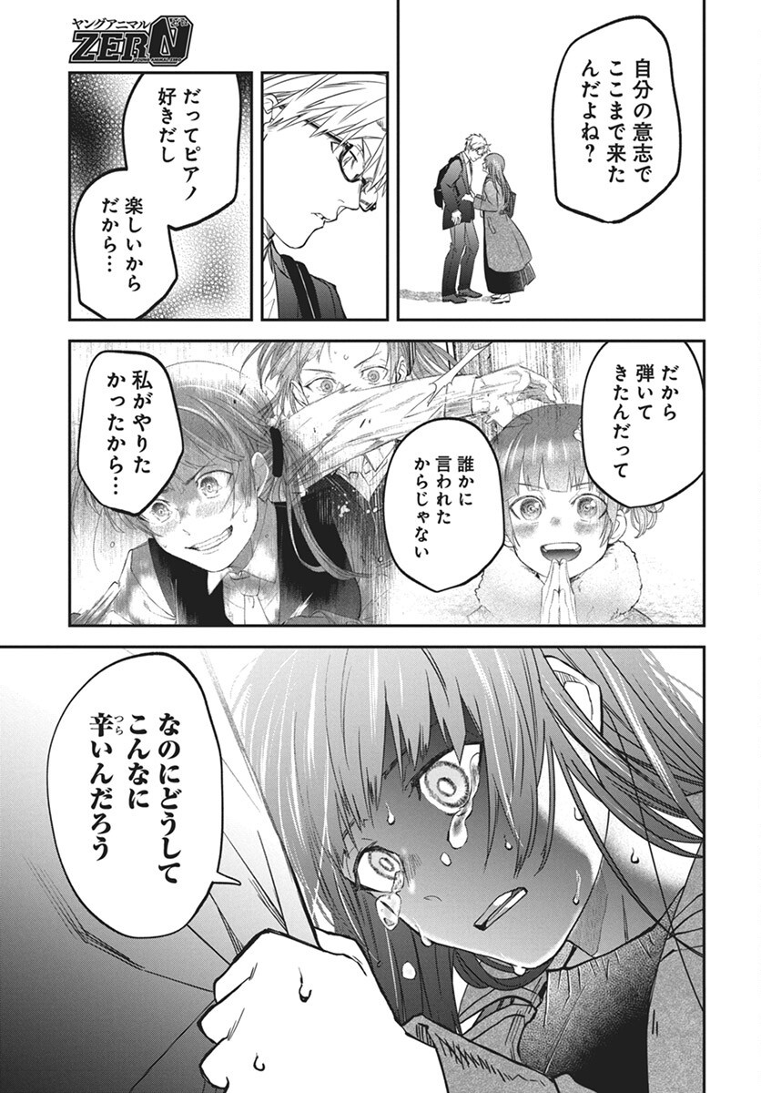 Rhapsody in Red Chapter 16 9ページ