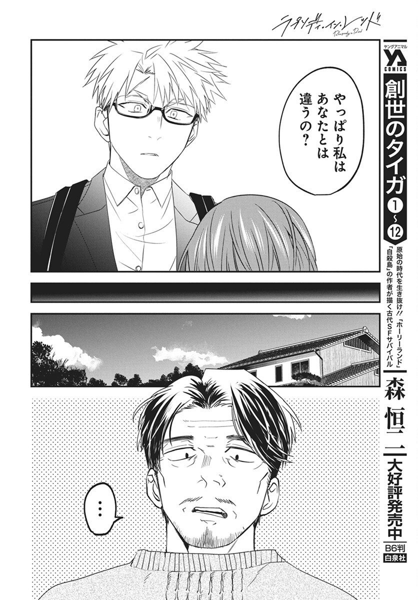 Rhapsody in Red Chapter 16 10ページ