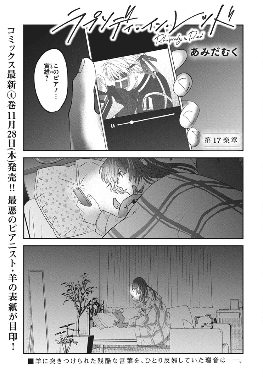Rhapsody in Red Chapter 17 1ページ