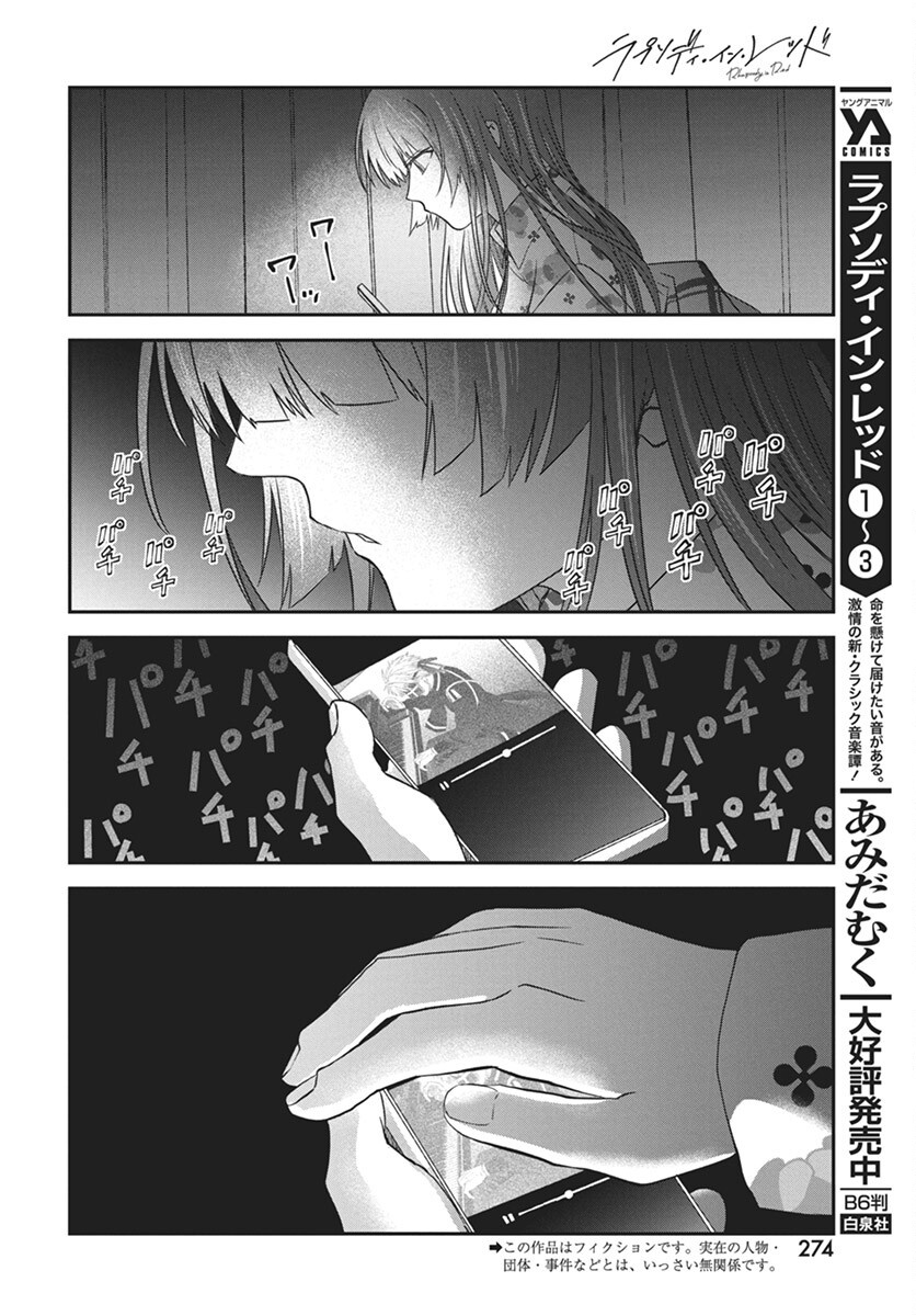 Rhapsody in Red Chapter 17 2ページ