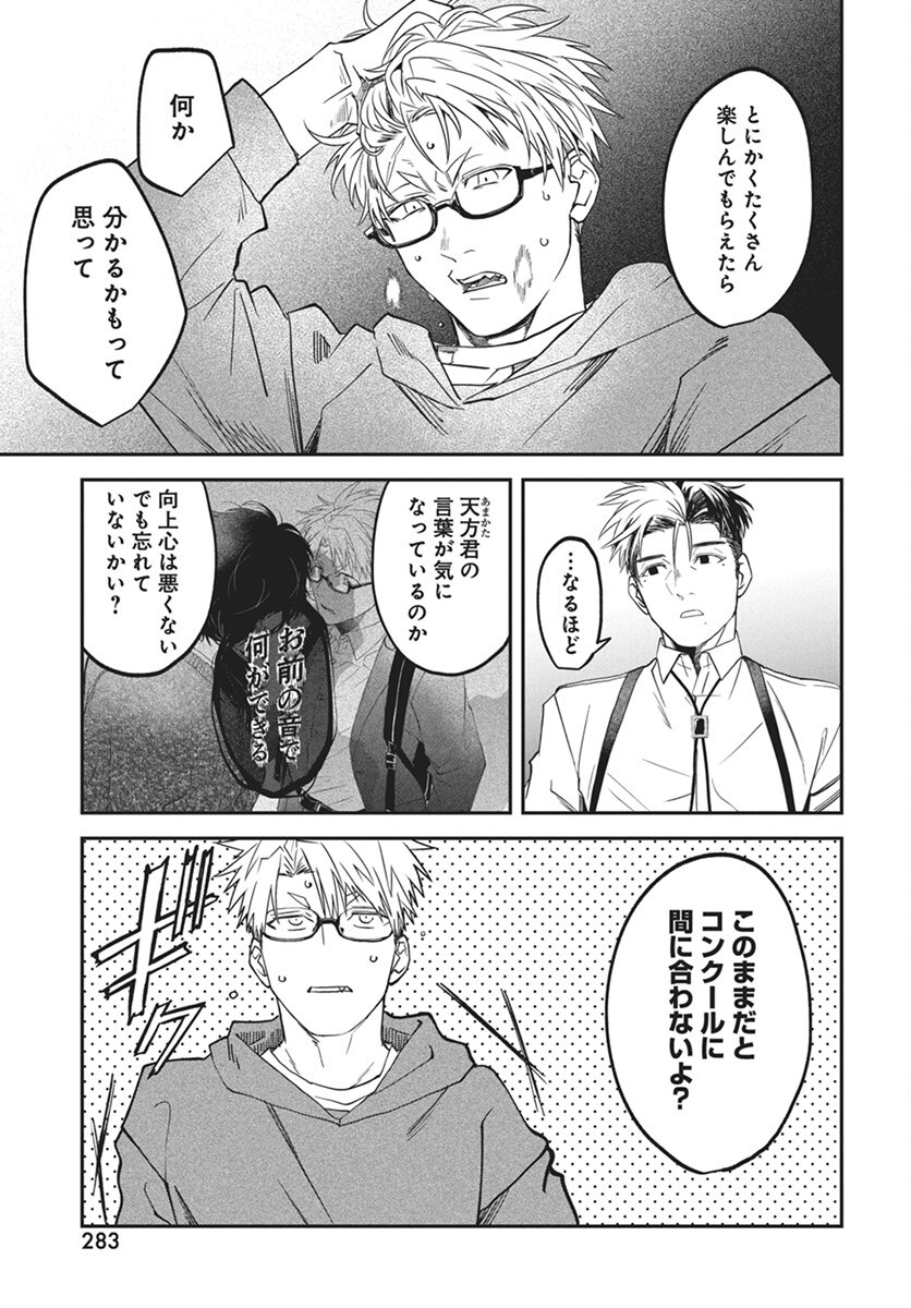 Rhapsody in Red Chapter 17 11ページ