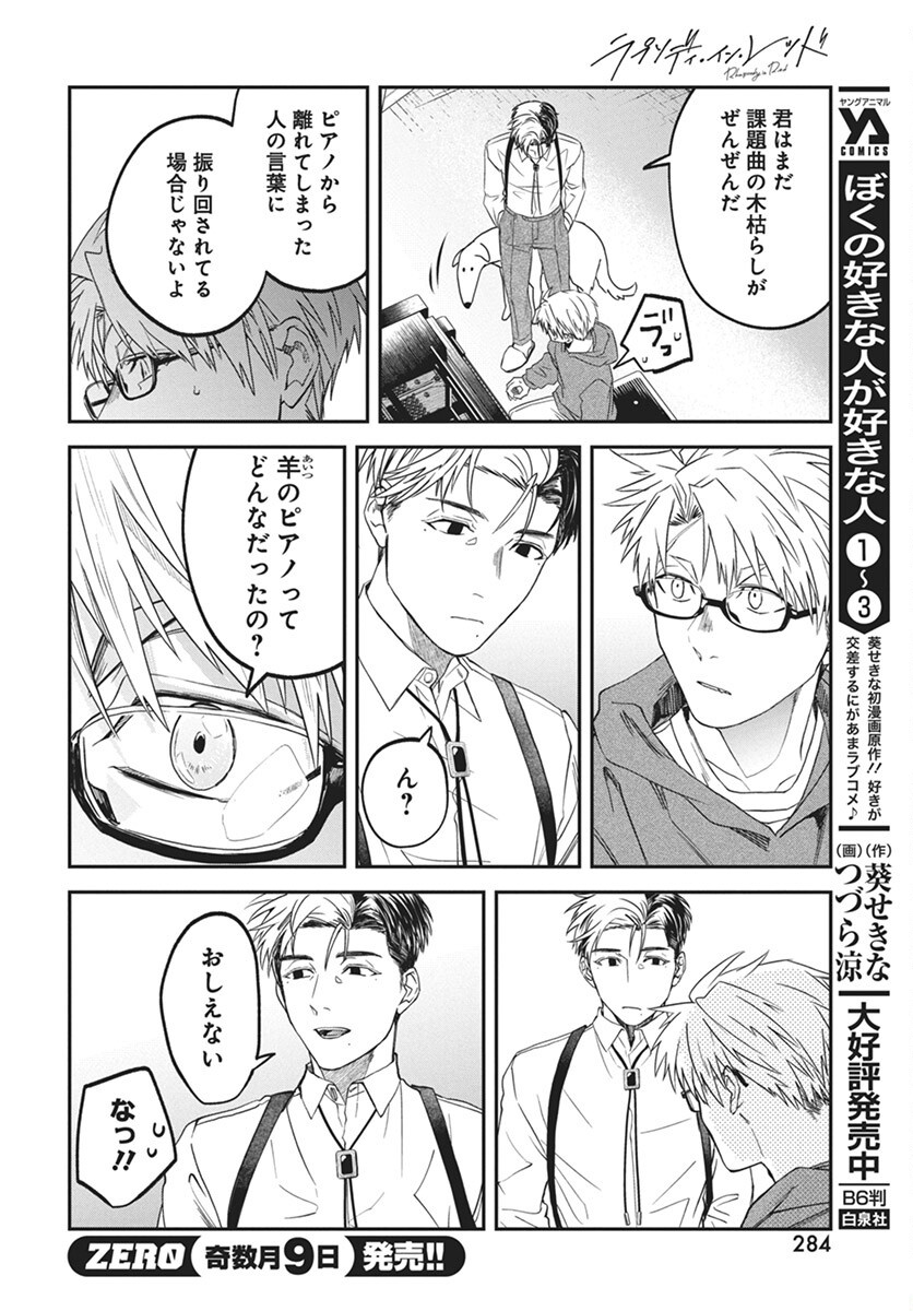 Rhapsody in Red Chapter 17 12ページ