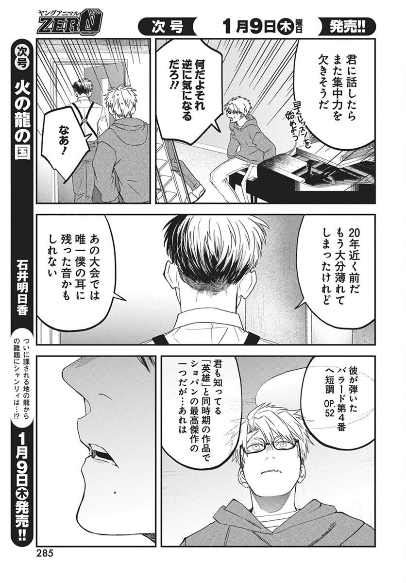 Rhapsody in Red Chapter 17 13ページ