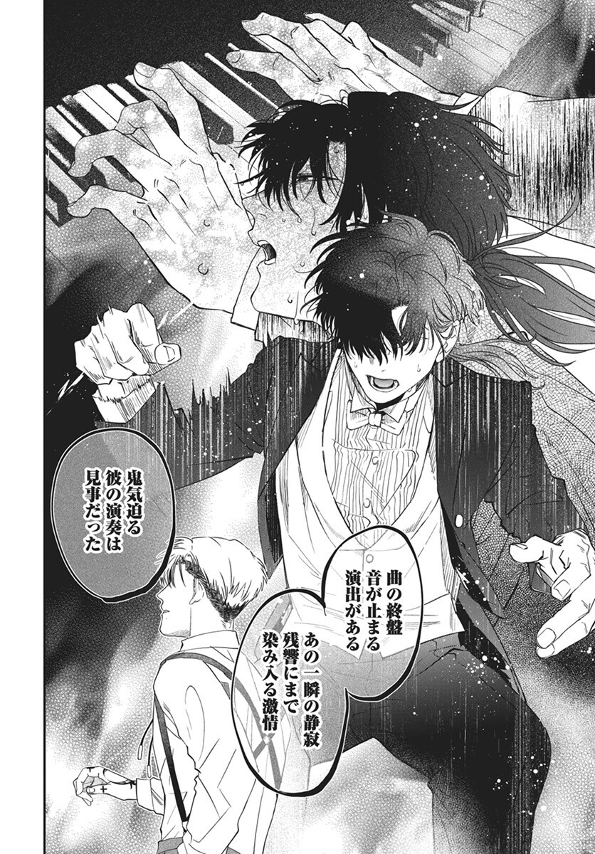 Rhapsody in Red Chapter 17 14ページ