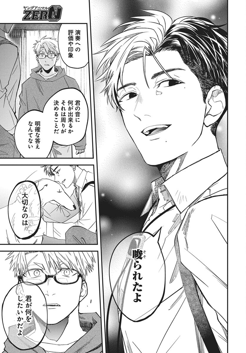 Rhapsody in Red Chapter 17 15ページ