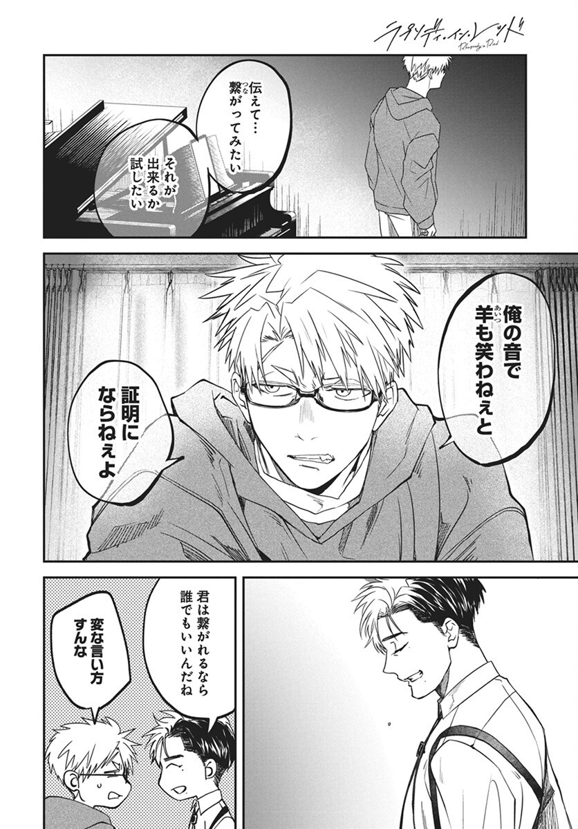 Rhapsody in Red Chapter 17 16ページ