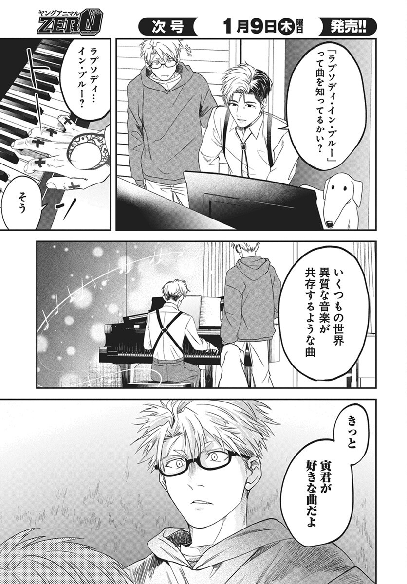 Rhapsody in Red Chapter 17 17ページ