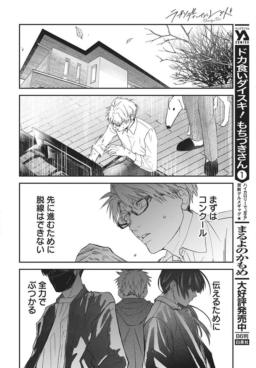 Rhapsody in Red Chapter 17 18ページ