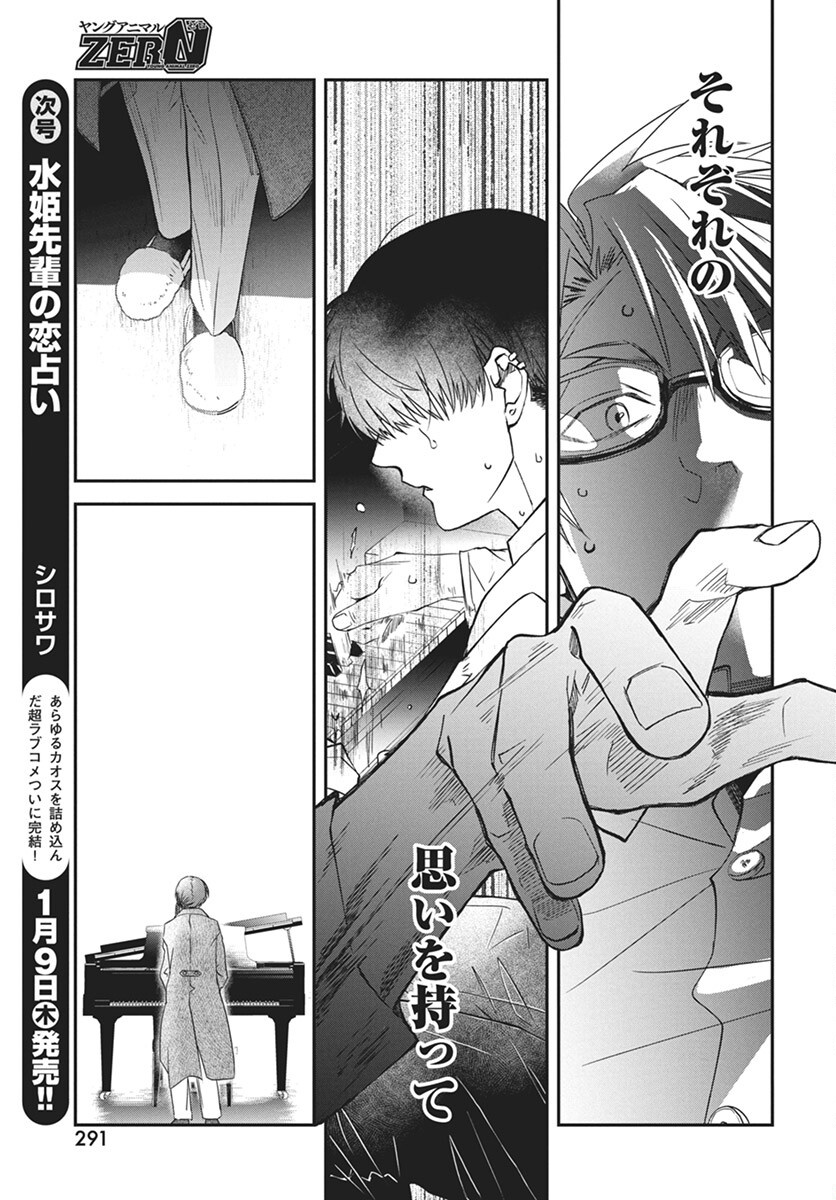 Rhapsody in Red Chapter 17 19ページ